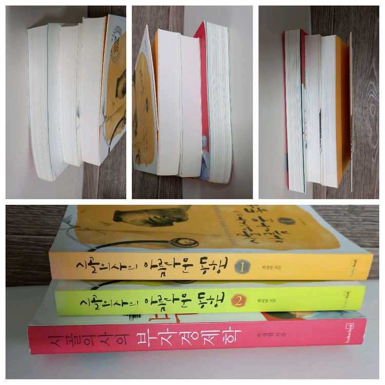 박경철 시골의사의 아름다운 동행, 부자경제학--2