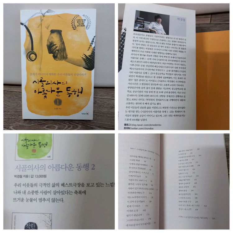 박경철 시골의사의 아름다운 동행, 부자경제학--3