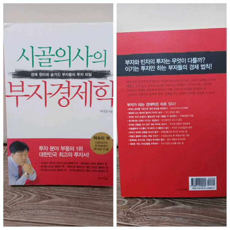 박경철 시골의사의 아름다운 동행, 부자경제학--6