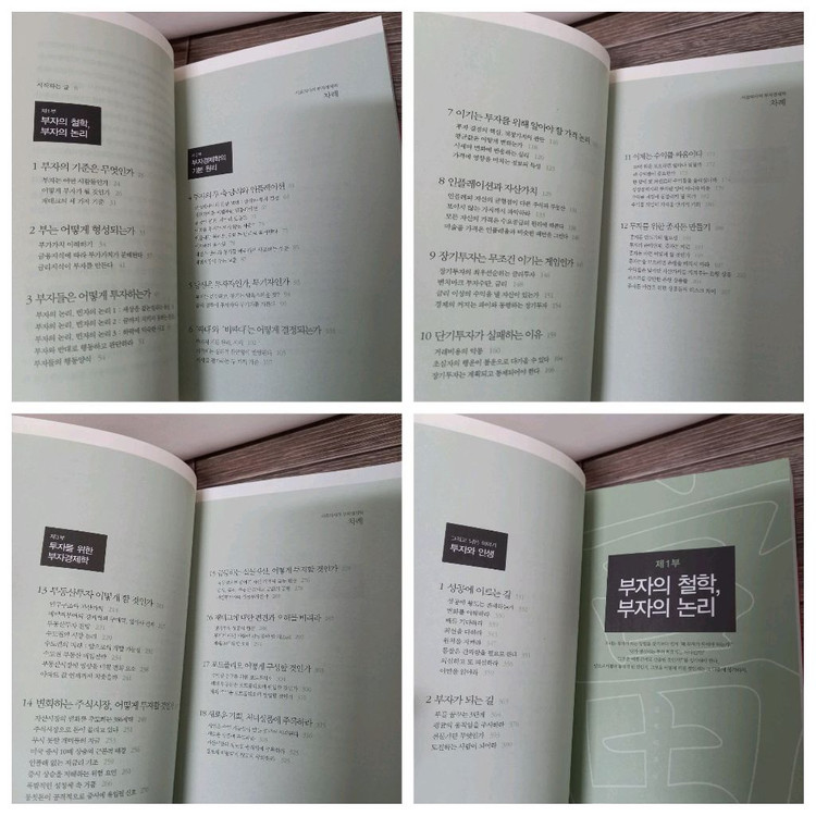 박경철 시골의사의 아름다운 동행, 부자경제학--7