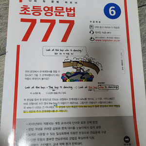 초등영문법 777