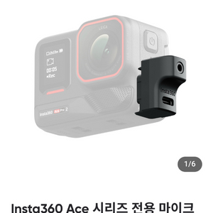 인스타360 Ace1,2 마이크 어댑터
