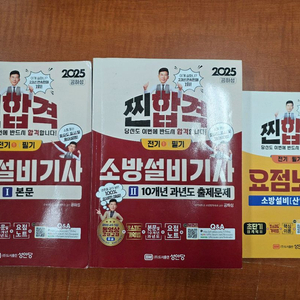 소방설비기사 전기 필기교재 세트