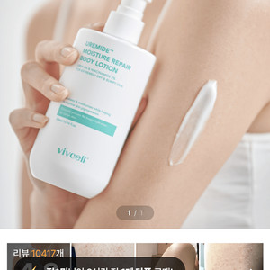 비브셀 모공각화증 바디로션 공구