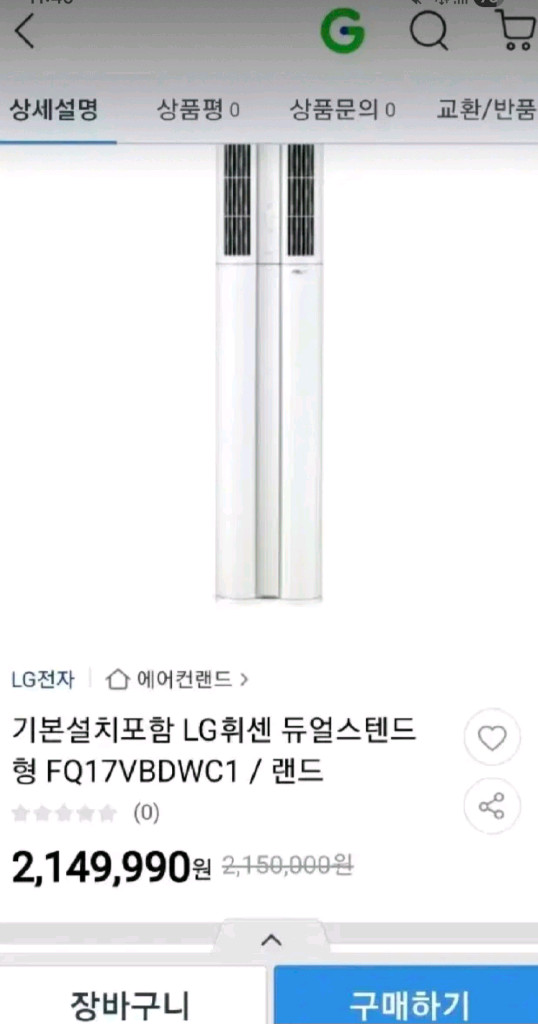 2021년형 엘지 휘센 에어컨 이미지