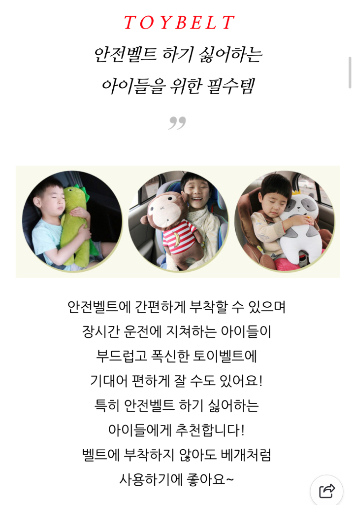 유아 안전벨트 쿠션 이미지