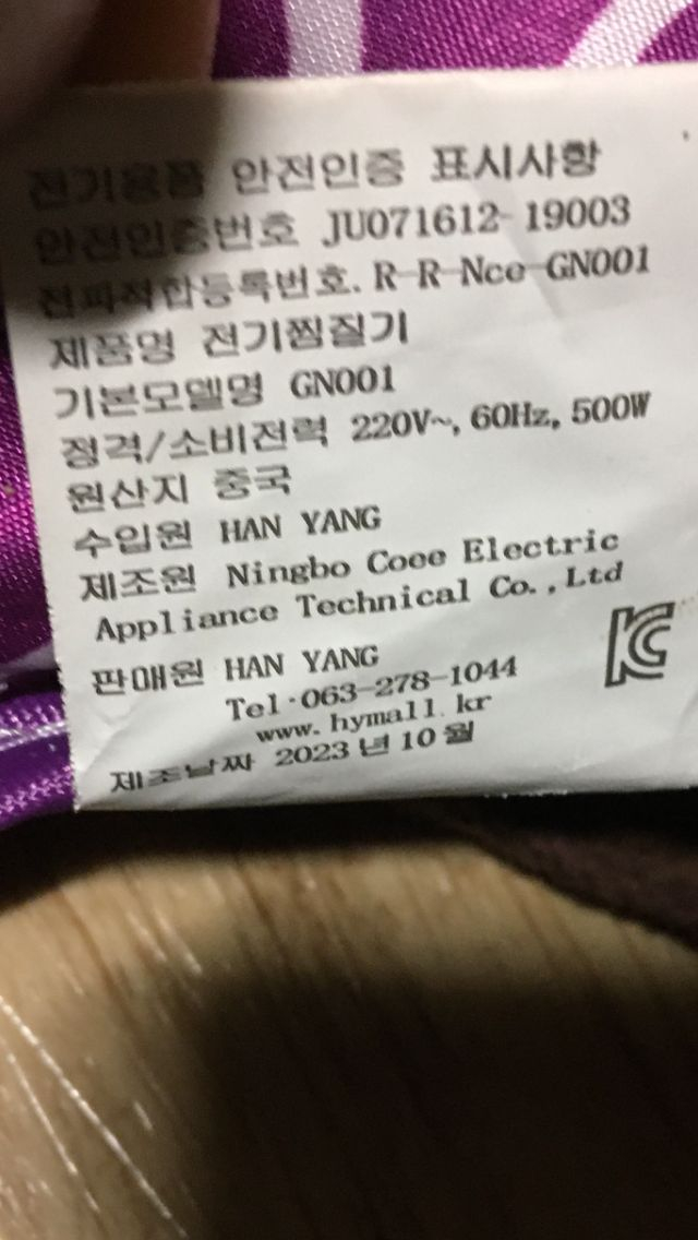 한양 온수 찜질기 GN001 이미지