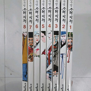 고우영 수레바퀴 1ㅡ8 이미지