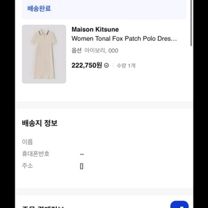 메종키츠네 정품 원피스