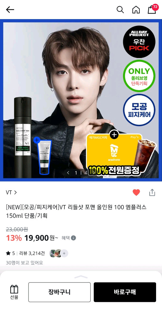 [새상품] VT 리들샷 포맨 올인원 100 엠플러스150ml 기획세트--2
