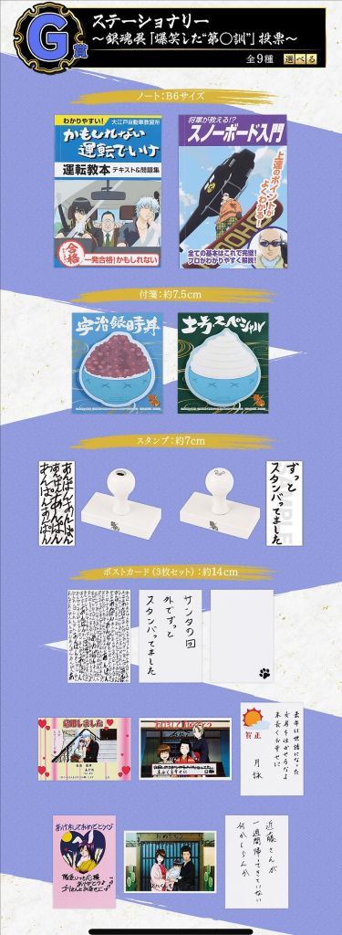 [미개봉] 은혼 20주년 G상 노트 포스트잇 스탬프 포스트카드 제일복권--1