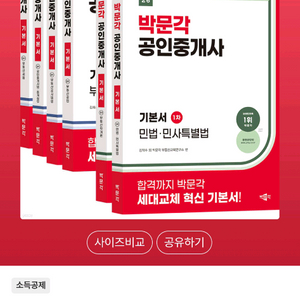 새책 택포 2026 박문각 공인중개사 1/2차 기본서 세트 이미지