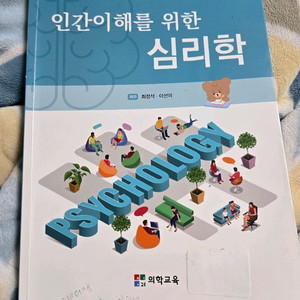 의학교육 인간이해를 위한 심리학