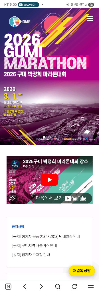 2026 구미 박정희마라톤 10k 여자 양도합니다. 이미지