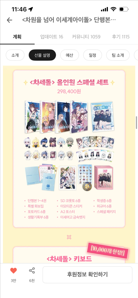 이세계아이돌 차세돌 올인원 스페셜 세트 + 키캡 6종 (정가 37만) 이미지