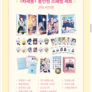 이세계아이돌 차세돌 올인원 스페셜 세트 + 키캡 6종 (정가 37만) 이미지