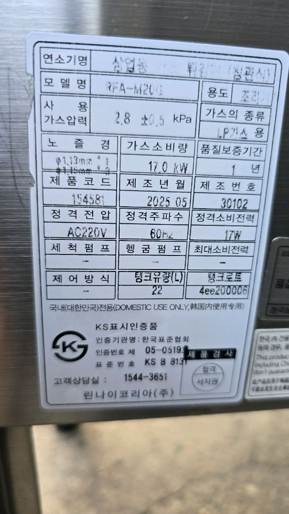 린나이 업소용 가스 튀김기 RFA-M20G(2025년5월식)2대--3