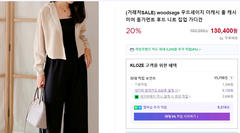 우드세이지 울 캐시 홀가먼트 후드 집업 니트 가디건--1