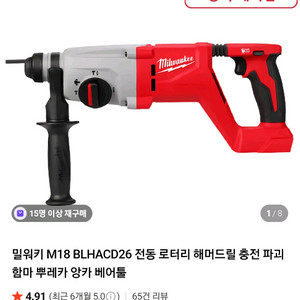 밀워키 무선 해머드릴 새상품