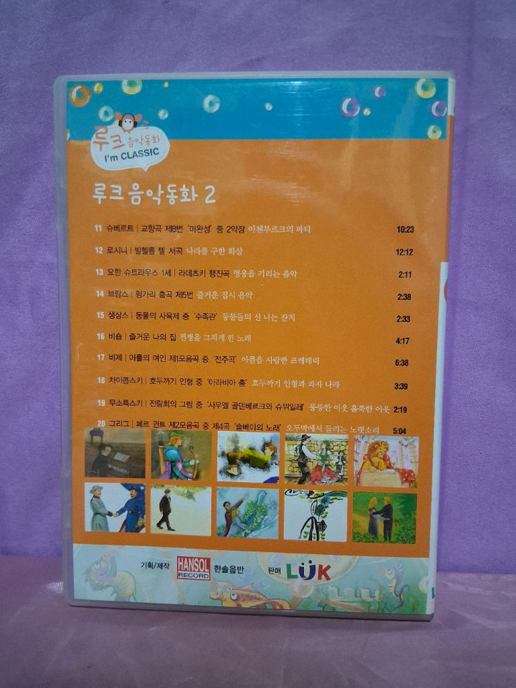 루크음악동화 CD.일괄.좋은 음악 많아요.사진 참고하세요.1번.8번없어요.아래참고하세요--2
