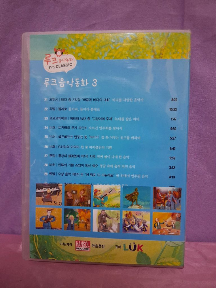 루크음악동화 CD.일괄.좋은 음악 많아요.사진 참고하세요.1번.8번없어요.아래참고하세요--3