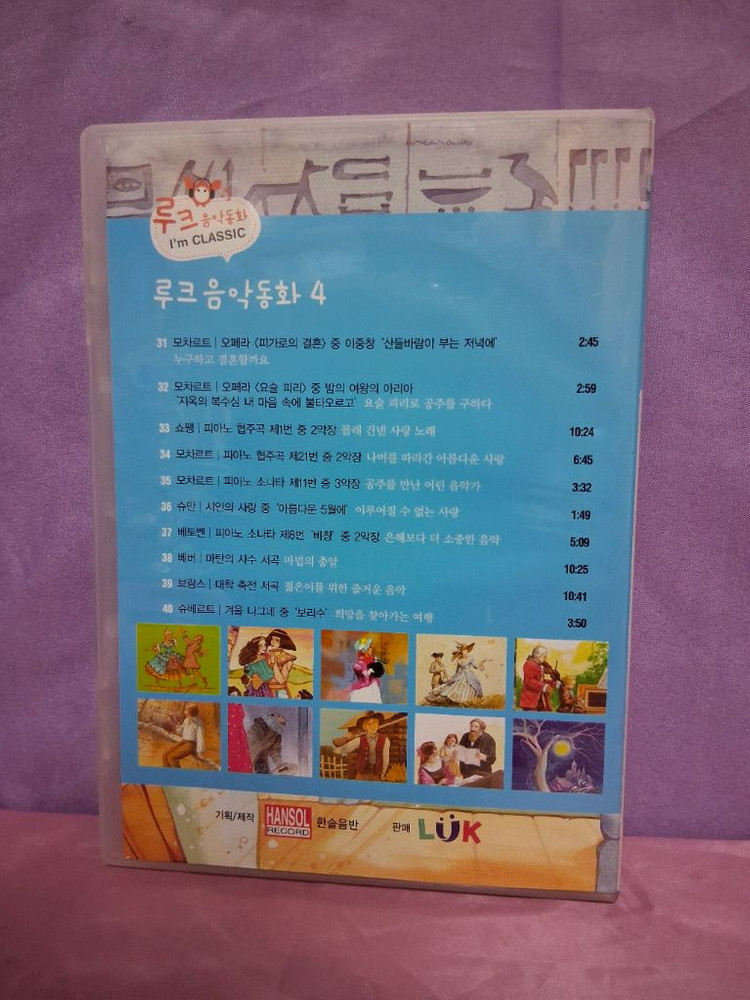 루크음악동화 CD.일괄.좋은 음악 많아요.사진 참고하세요.1번.8번없어요.아래참고하세요--4
