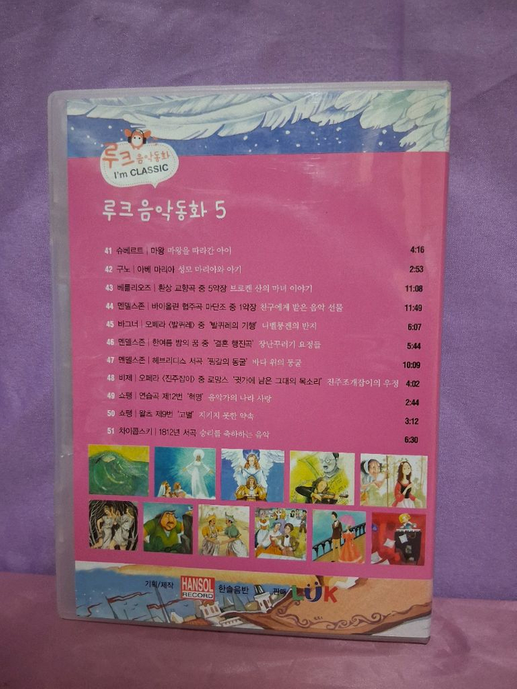 루크음악동화 CD.일괄.좋은 음악 많아요.사진 참고하세요.1번.8번없어요.아래참고하세요--5