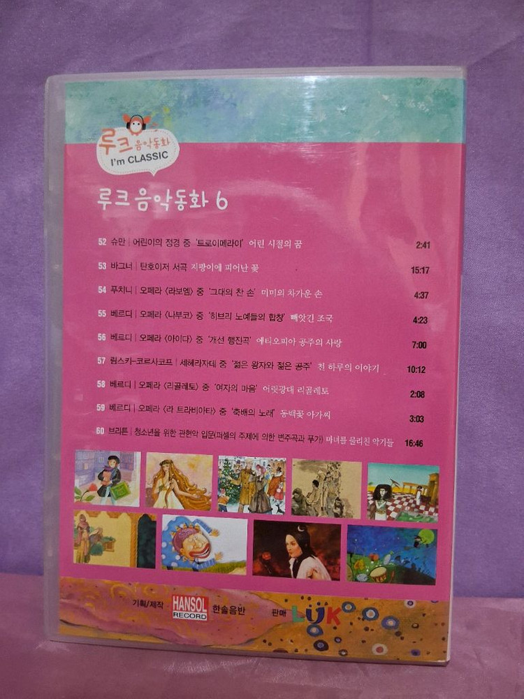 루크음악동화 CD.일괄.좋은 음악 많아요.사진 참고하세요.1번.8번없어요.아래참고하세요--6