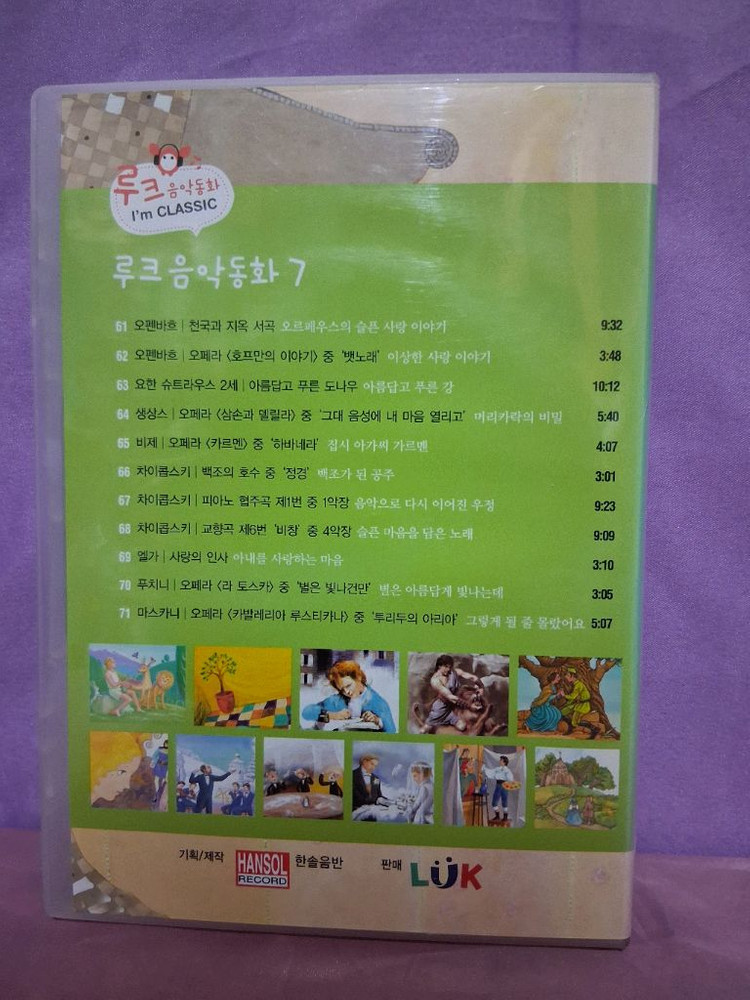 루크음악동화 CD.일괄.좋은 음악 많아요.사진 참고하세요.1번.8번없어요.아래참고하세요--7