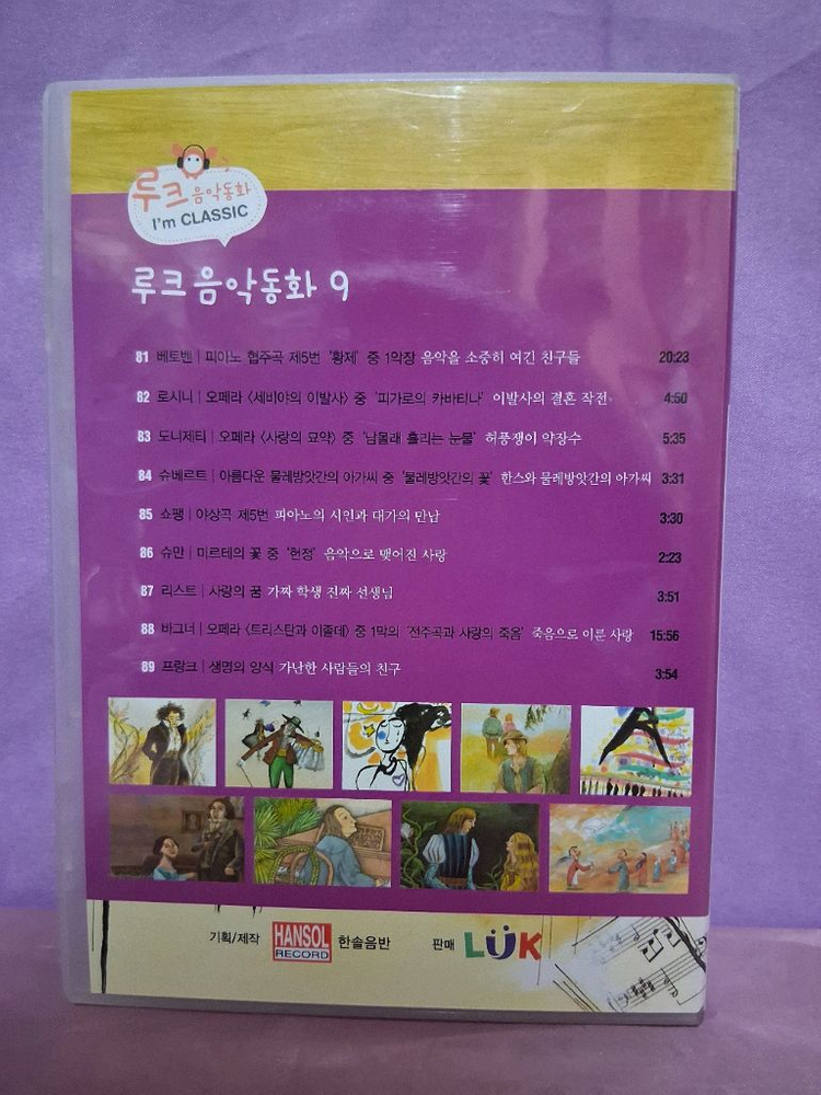 루크음악동화 CD.일괄.좋은 음악 많아요.사진 참고하세요.1번.8번없어요.아래참고하세요--8