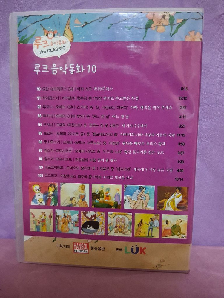 루크음악동화 CD.일괄.좋은 음악 많아요.사진 참고하세요.1번.8번없어요.아래참고하세요--9