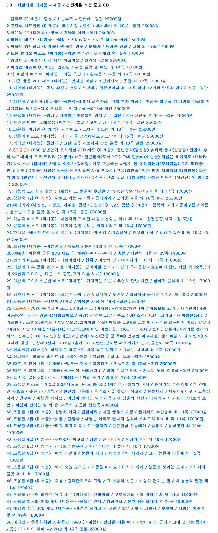 CD 가요,절판 조용필,배호,최양숙,은희,신중현,김추자,김정호,박인희,최안순,나훈아,이연실,모음집 외--1