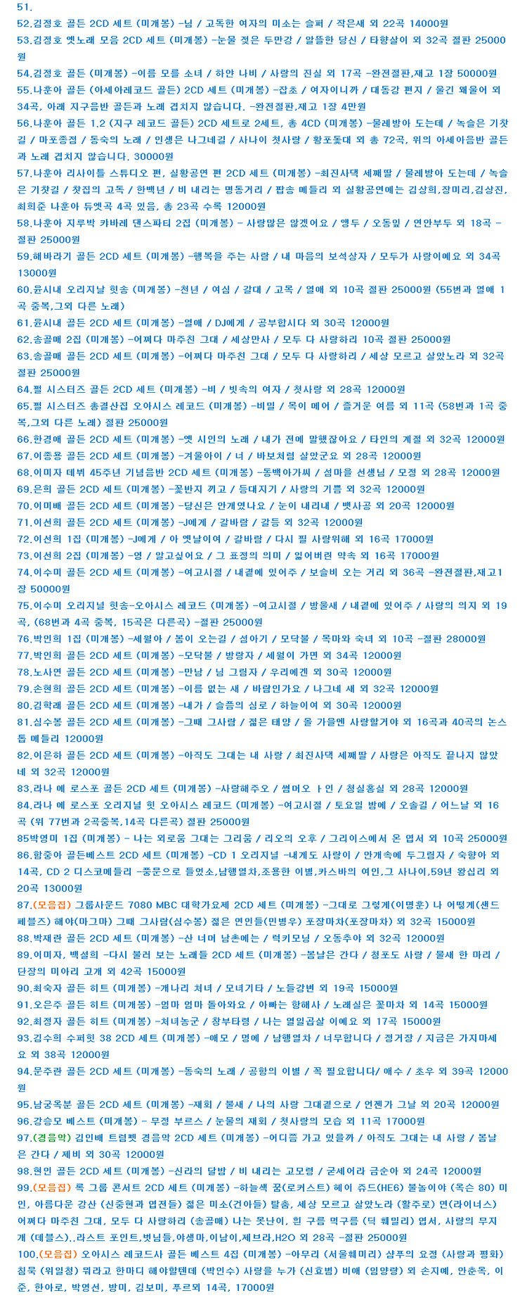 CD 가요,절판 조용필,배호,최양숙,은희,신중현,김추자,김정호,박인희,최안순,나훈아,이연실,모음집 외--2