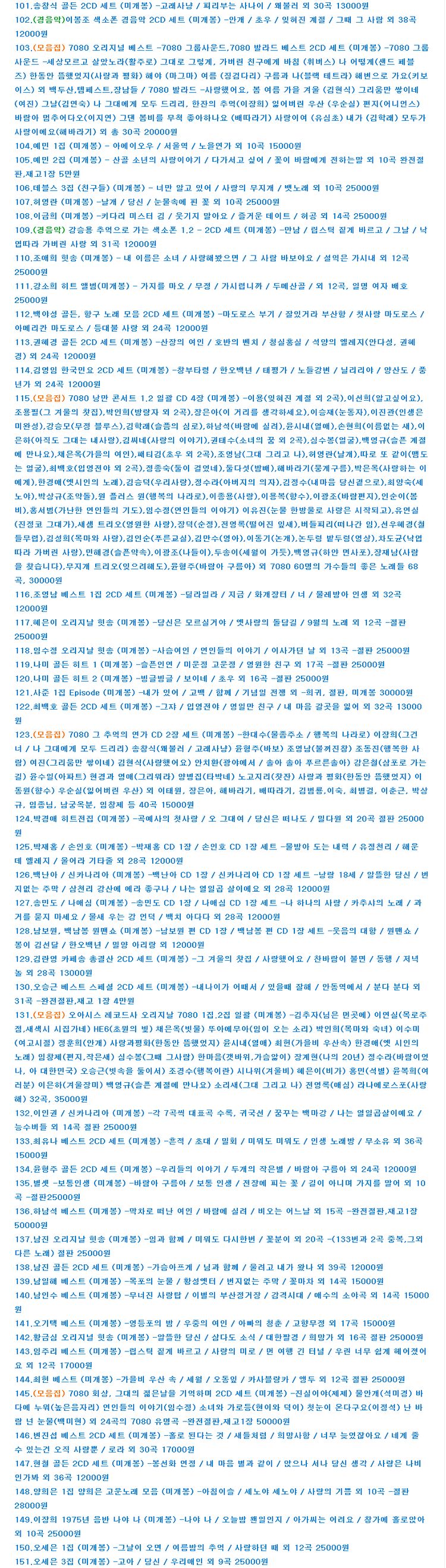 CD 가요,절판 조용필,배호,최양숙,은희,신중현,김추자,김정호,박인희,최안순,나훈아,이연실,모음집 외--3