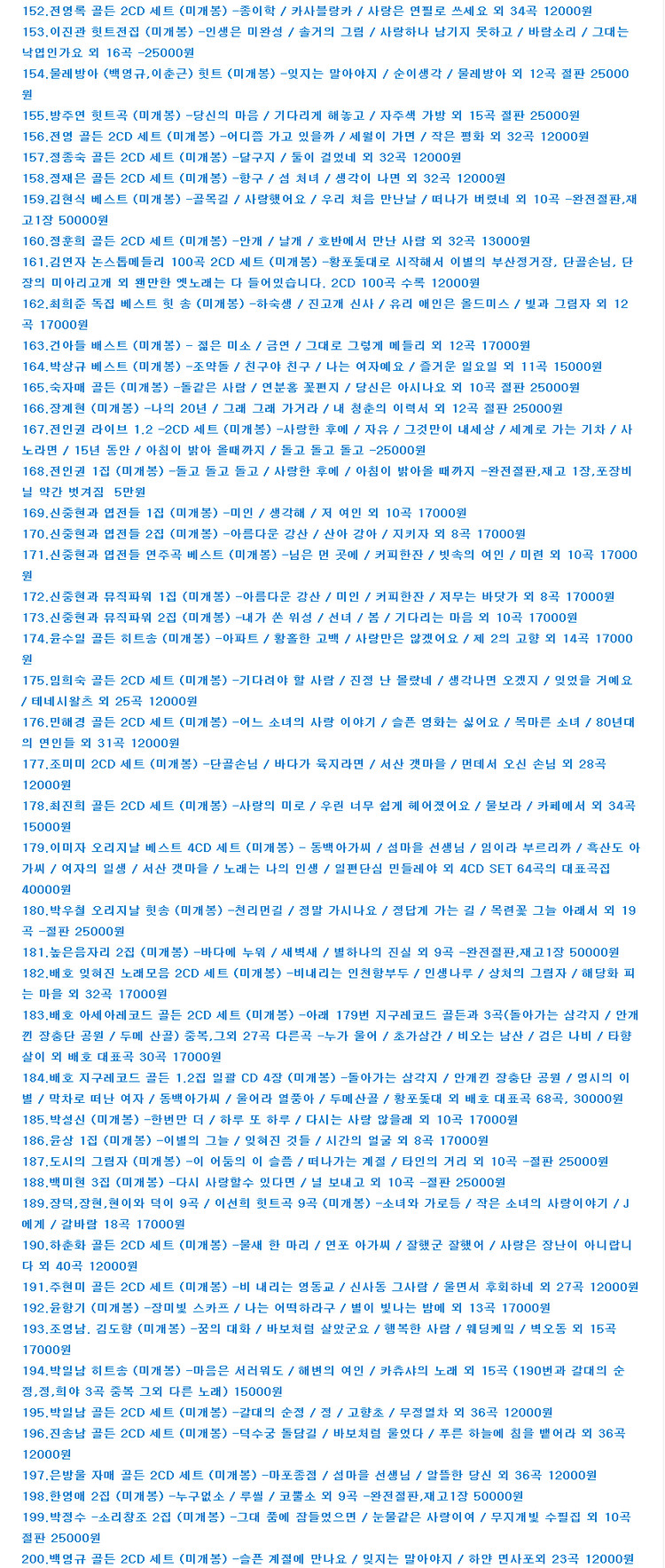 CD 가요,절판 조용필,배호,최양숙,은희,신중현,김추자,김정호,박인희,최안순,나훈아,이연실,모음집 외--4