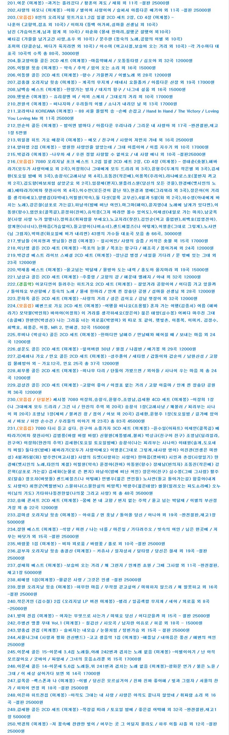 CD 가요,절판 조용필,배호,최양숙,은희,신중현,김추자,김정호,박인희,최안순,나훈아,이연실,모음집 외--5