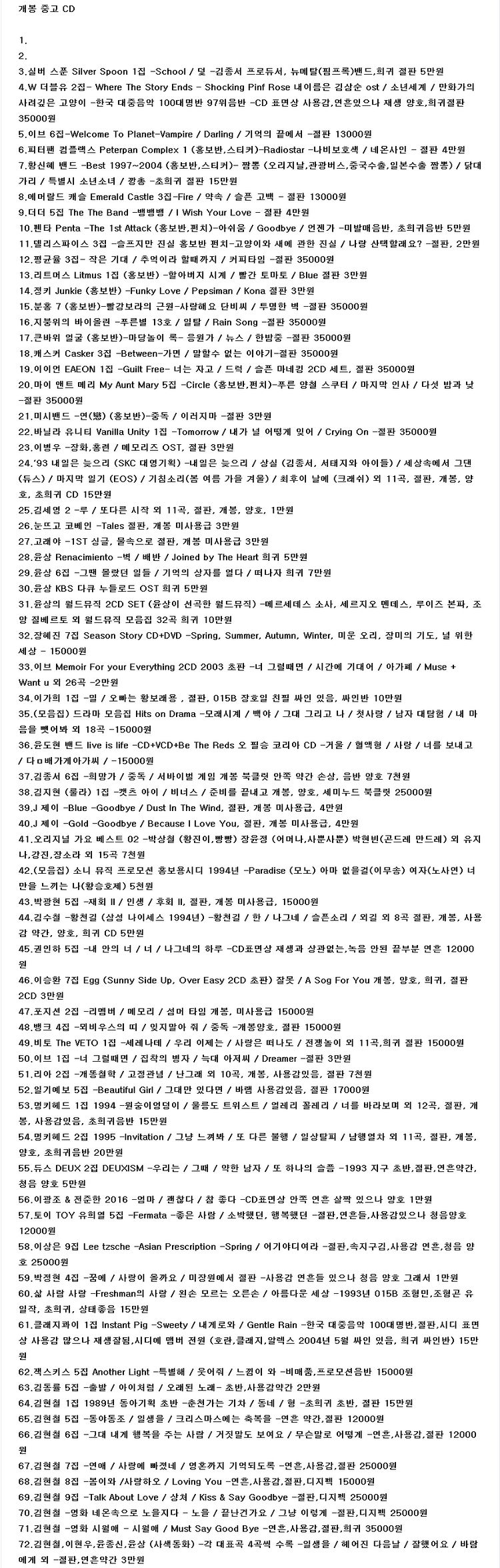 CD 가요,절판 조용필,배호,최양숙,은희,신중현,김추자,김정호,박인희,최안순,나훈아,이연실,모음집 외--7