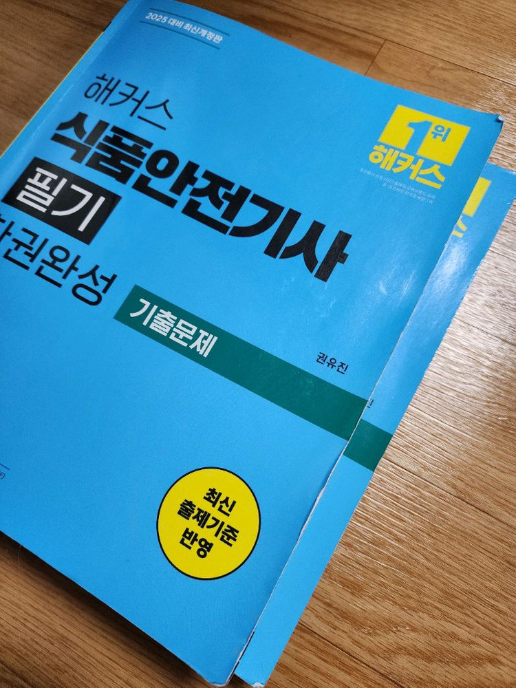 해커스 식품안전기사 필기 기출문제집 세트 이미지