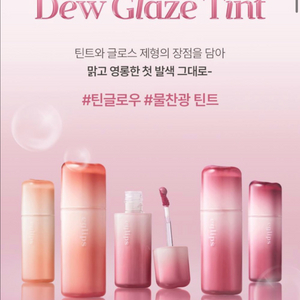 이글립스 듀 글레이즈 틴트 (03로지포엠)