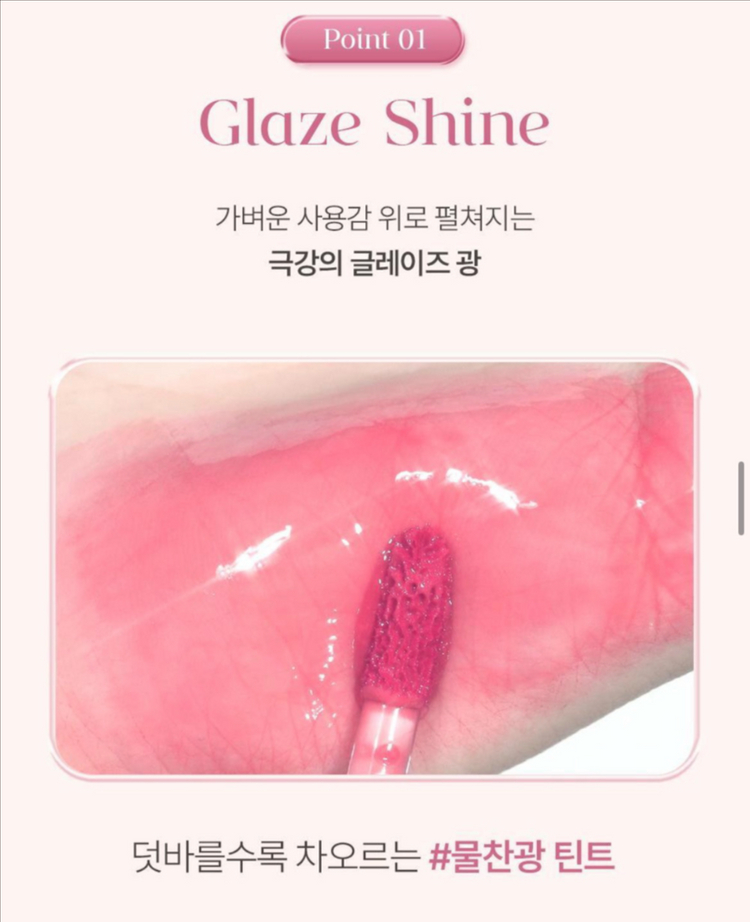 이글립스 듀 글레이즈 틴트 (03로지포엠)--7