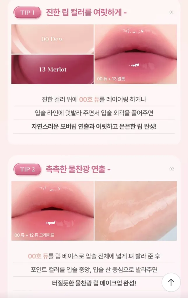 이글립스 듀 글레이즈 틴트 (03로지포엠) 이미지