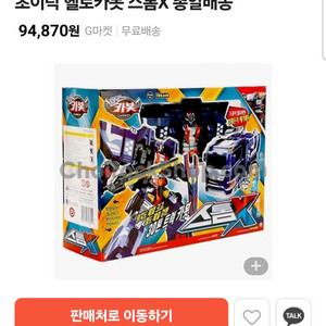 헬로카봇 카봇 로봇 장난감 스톰 미개봉 새거에요