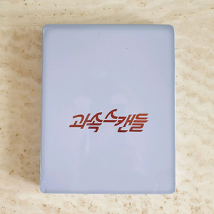 과속스캔들 블루레이 스틸북 이미지