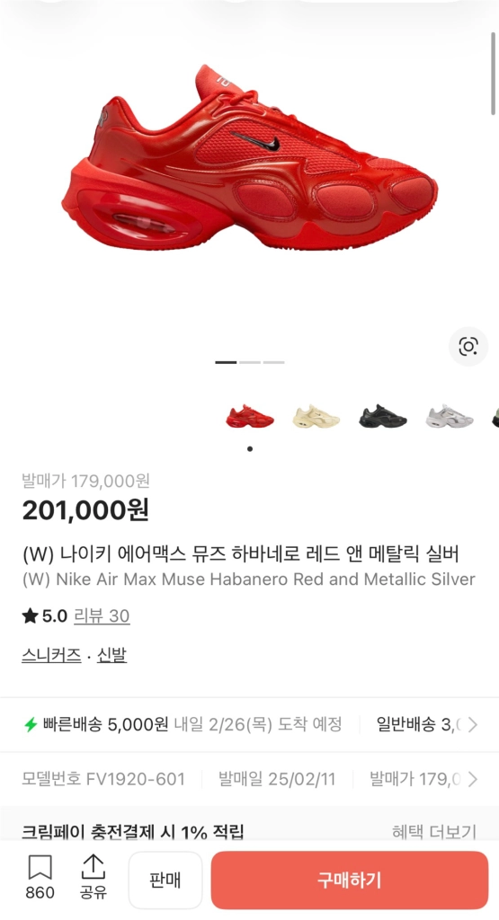 나이키 에어맥스 뮤즈 하바네로 레드 앤 메탈릭 실버230 이미지