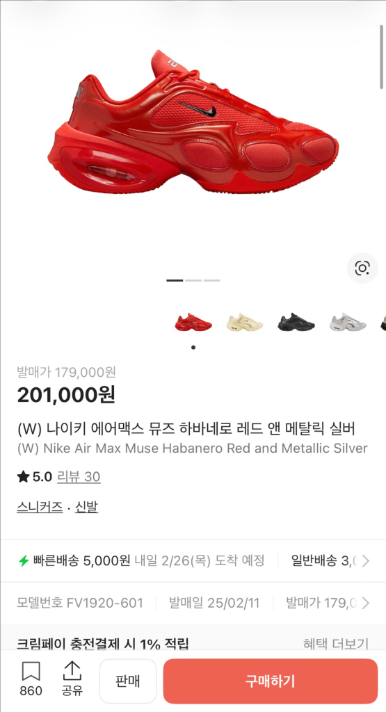 나이키 에어맥스 뮤즈 하바네로 레드 앤 메탈릭 실버230--1