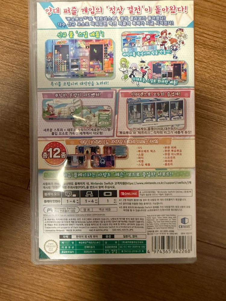 뿌요뿌요테트리스2 케이스 팝니다--1