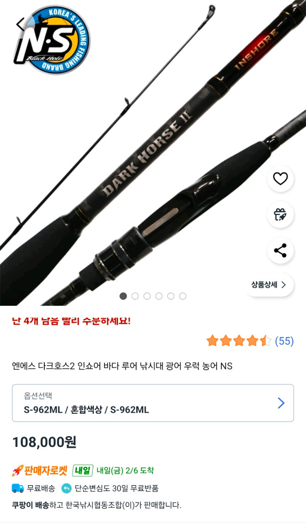 NS 다크호스2 인쇼어 루어대 이미지