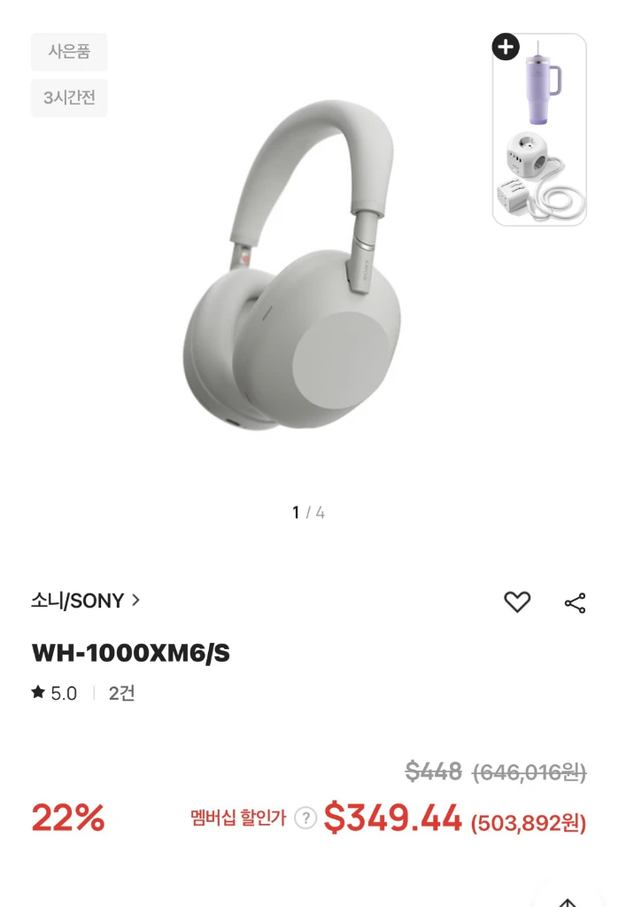 소니 WH-1000XM4 라이트 그레이 헤드폰 이미지