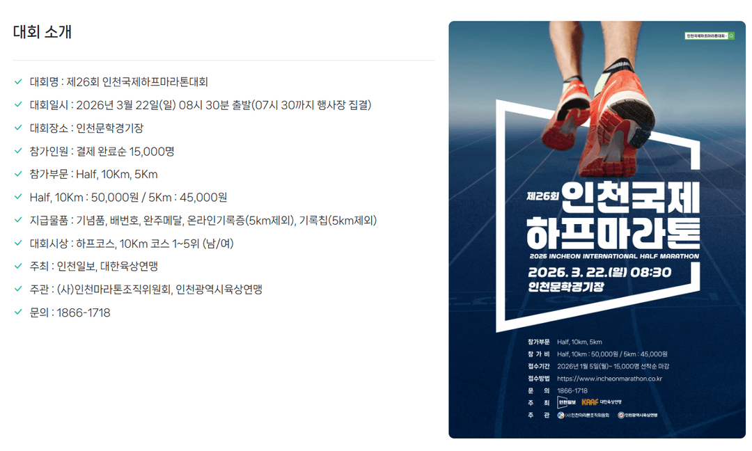 인천 국제 하프 마라톤 대회 참가권 10km 남자배번 양도--1