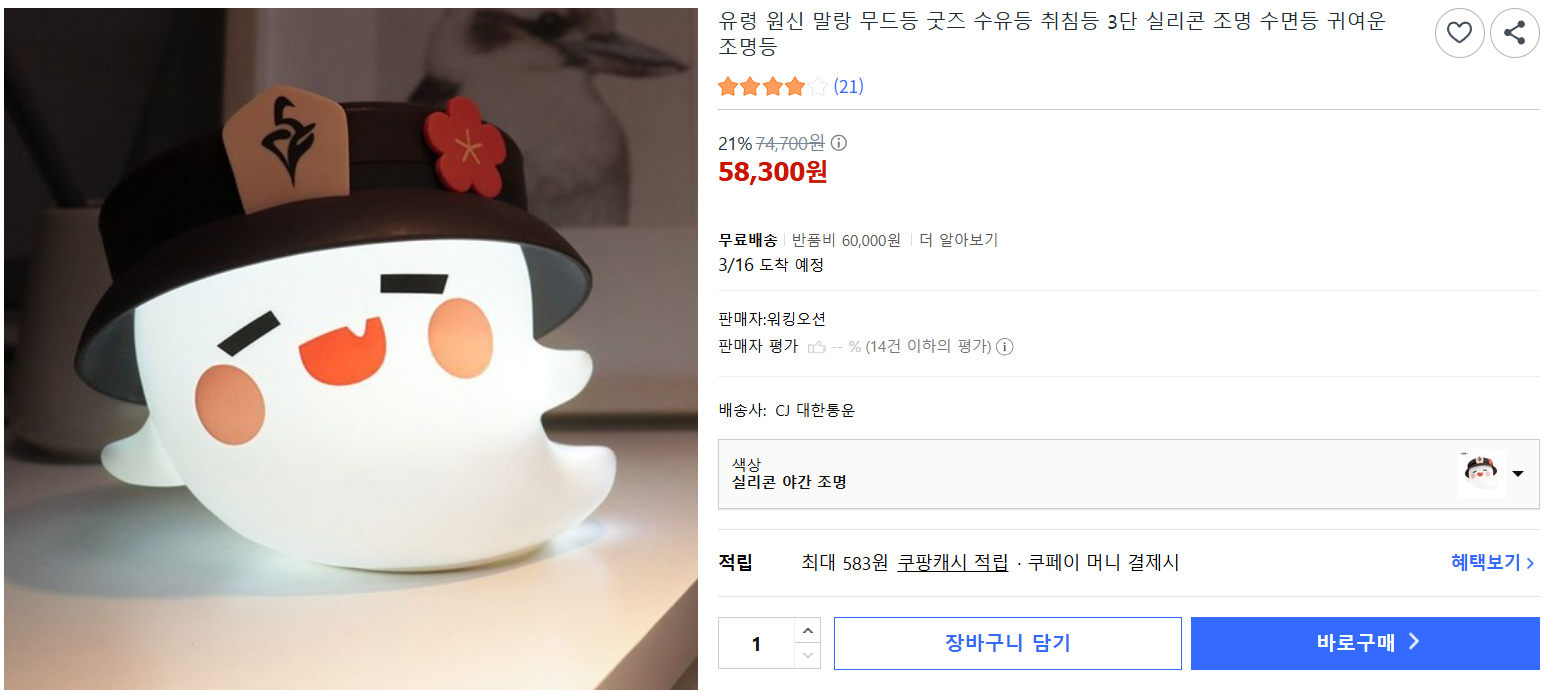 원신 호두 무드등--2